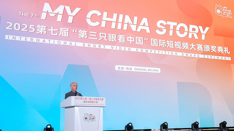 The award ceremony for the seventh “My China Story” International Short Video Competition