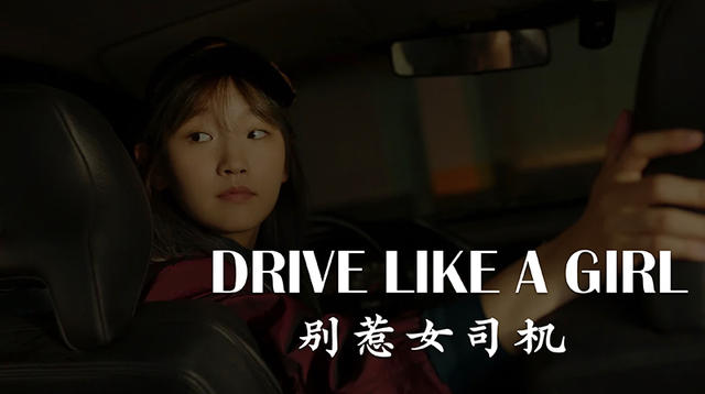 Drive Like A Girl